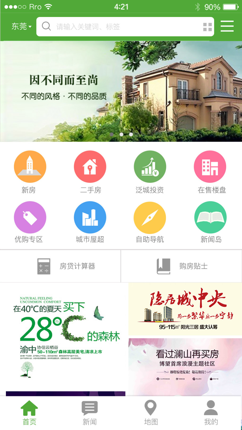 房产APP首页